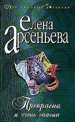 Прекрасна и очень опасна