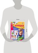 Чудеса из бумаги.Игрушки - 1