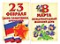 Российская геральдика и государственные праздники. Демонстрационный материал для занятий в группах детских садов и индивидуально - 2