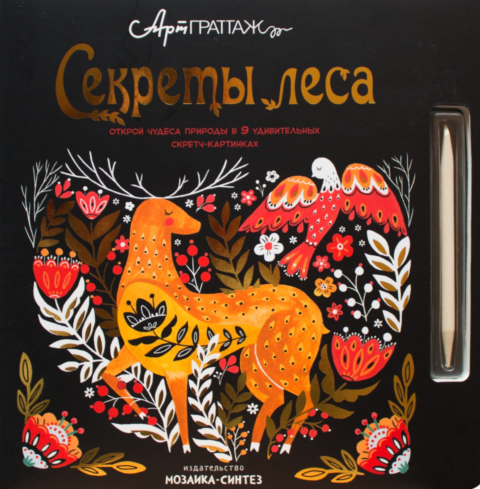 

Секреты леса