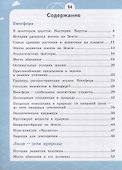 Естествознание. 3 класс. Азбука экологии. Учебник - 1