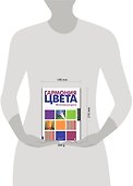 Гармония цвета. Интенсивные цвета - 1