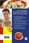 Как накормить мужчину с помощью мультиварки - 1