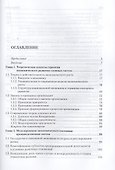 Управление рисками в недвижимости: учебник - 2