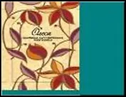 H&H Сумка д/покупок текстильная в чехле - ОЛЕСЯ