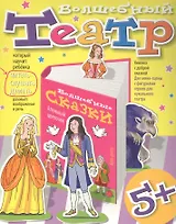 Волшебный театр. Аленький цветочек