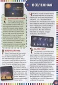Первая энциклопедия для маленького почемучки - 2