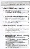 Психология диктатуры - 2