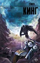 Безнадега: роман