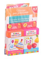 Домашняя школа - учимся играя (комплект из 2 книг + 2 набора карточек)