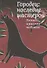 Городец: наследие мастеров. Роспись и рисунки на бумаге - 0