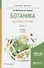 Ботаника Экология растений Ч.2 Учебник (2 изд) (БакалаврМагистрАК) Афанасьева - 0
