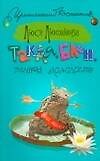 Такая, блин, вечная молодость (мягк) (Иронический детектив). Лютикова Л. (АСТ) - 0