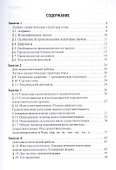 Латинский язык и основы медицинской терминологии: учебник - 1