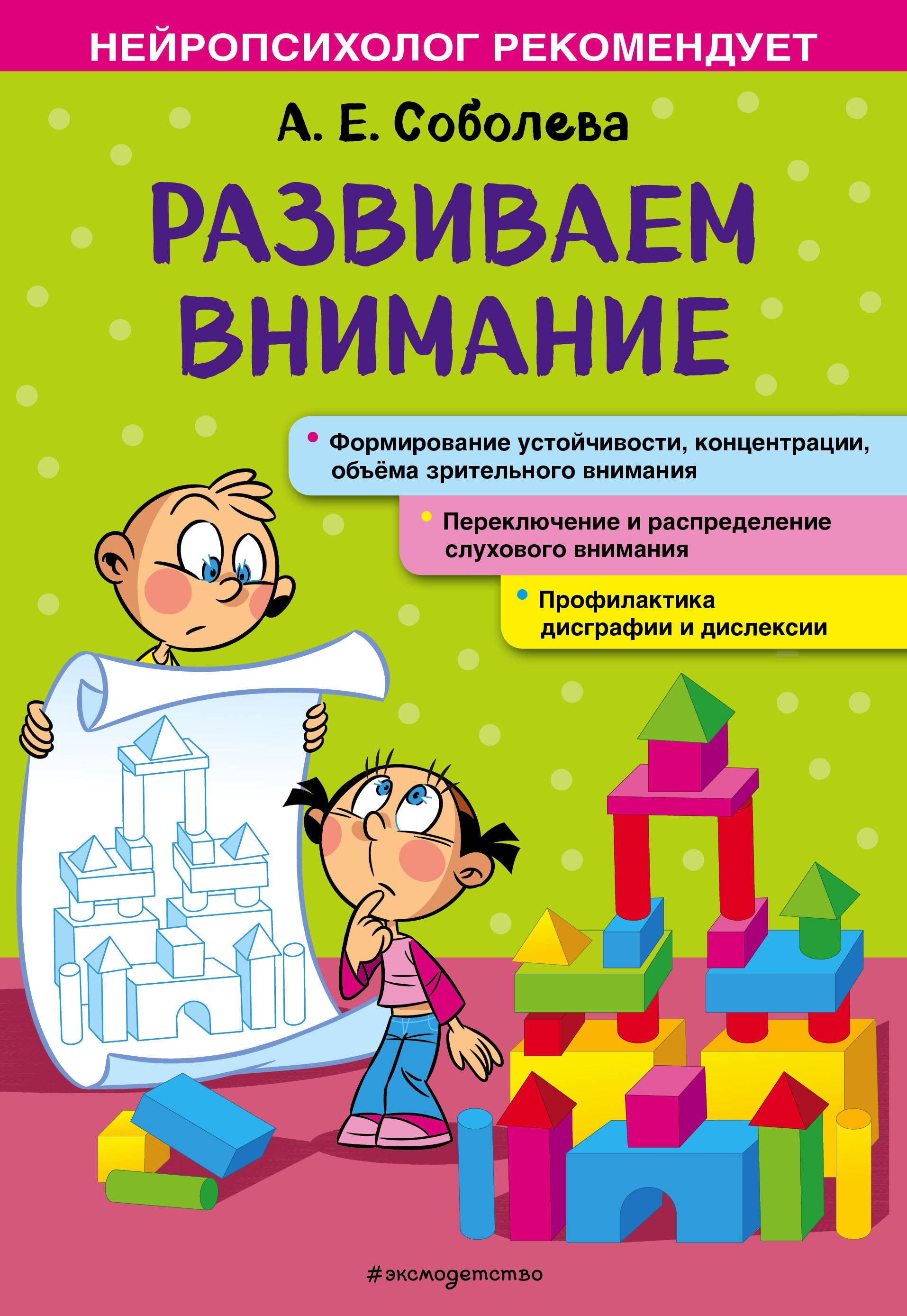 

Развиваем внимание