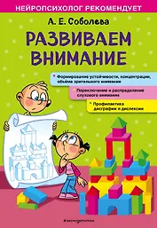 Развиваем внимание