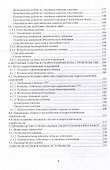 Гидротехнические строительные работы: учебник - 2