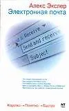 Электронная почта