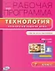 Рабочая программа по технологии (Технологии ведения дома) к к УМК Н.В. Синицы, В.Д. Симоненко. 7 класс