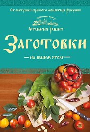 Заготовки на вашем столе