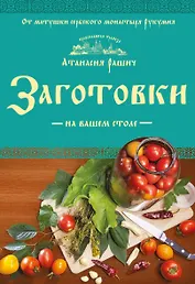 Заготовки на вашем столе