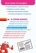 Тренажер по математике. 4 класс - 1