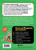Итальянский язык, 16 уроков. Базовый курс - 1
