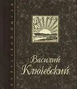 Вечные темы: Афоризмы и мысли