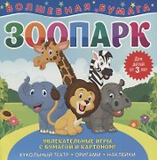 Зоопарк