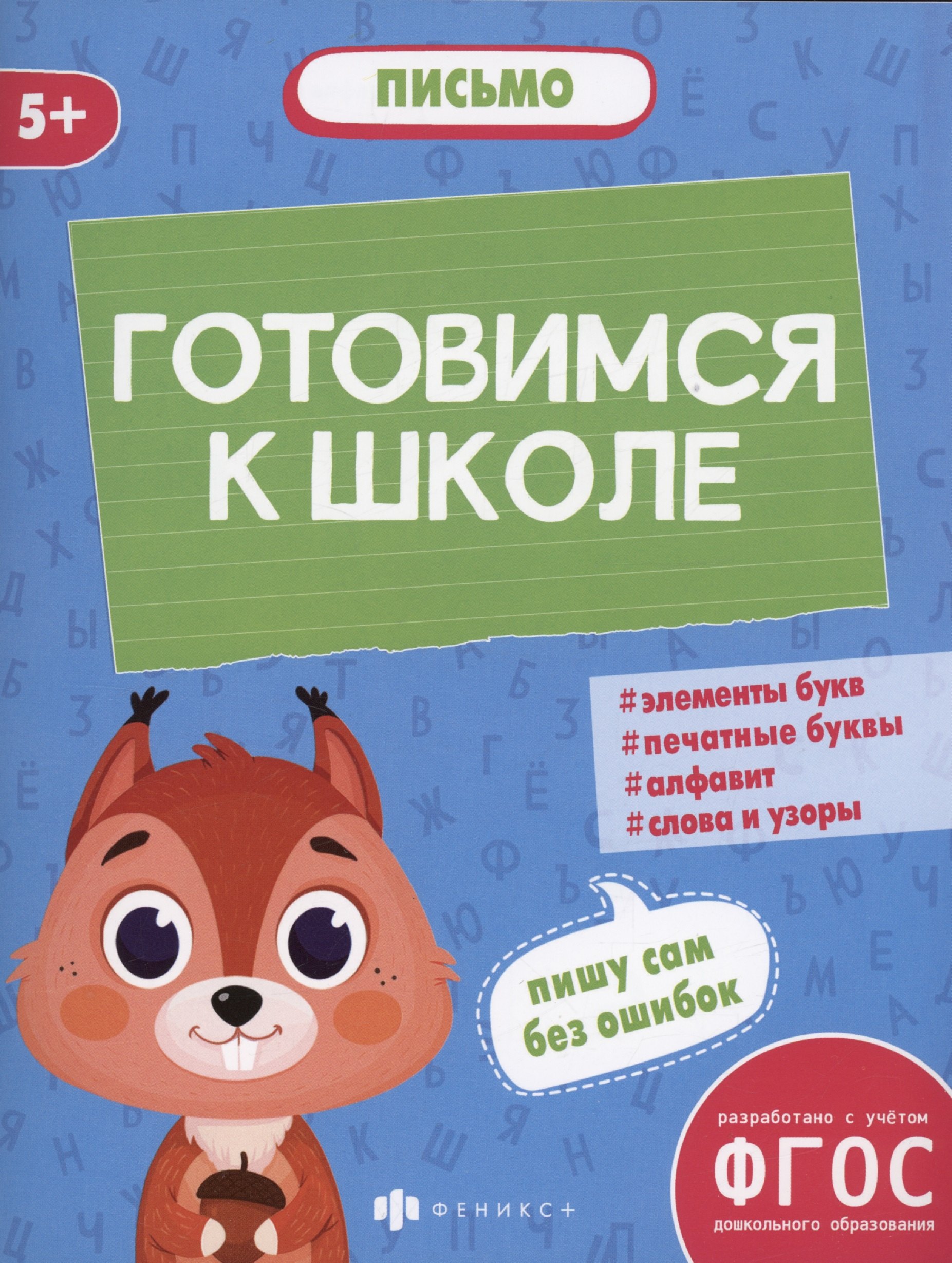 

Письмо