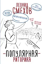 Популярная риторика
