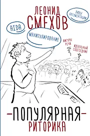 Популярная риторика