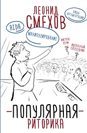 Популярная риторика