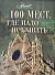 100 мест, где надо побывать - 0