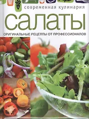 Салаты