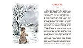 Лев и мышь. Рассказы и сказки - 2