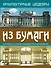 Архитектурные шедевры из бумаги: 24 трафарета с самыми красивыми памятниками Европы - 0