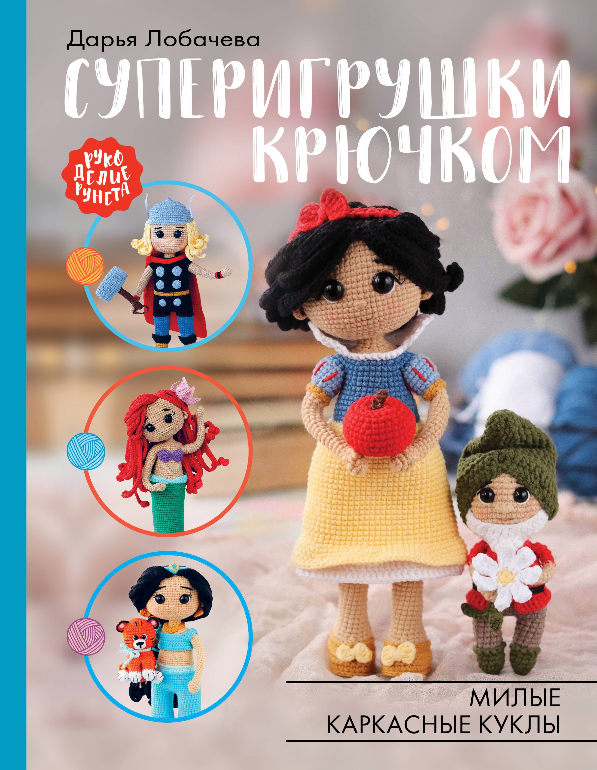 

Суперигрушки крючком