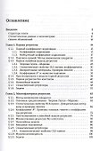 Введение в эконометрику. Курс лекций - 1