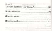Как научить ребенка искусству общения Книга для родителей (3 изд) (мДС) Сибли - 2