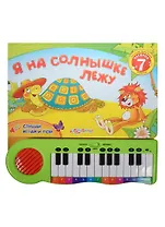 Я на солнышке лежу. 14 карт.