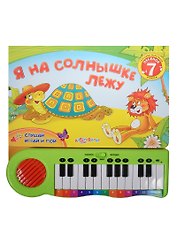 Я на солнышке лежу. 14 карт.