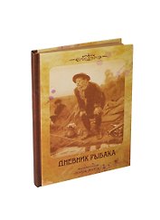 Блокнот Дневник рыбака (крафт) (БТ2013-037)