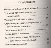 Стоит ли христианину бояться будущего? - 1