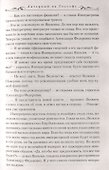 Литерный на Голгофу. Последние дни царской семьи: роман - 2