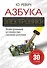 Азбука электроники - 0