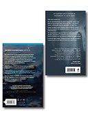 Психологические триллеры. Комплект из 2-х книг с подарком (Лимб, Последний пассажир) - 1
