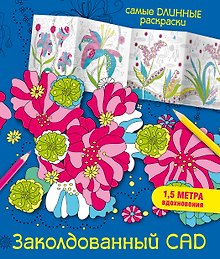 Заколдованный сад
