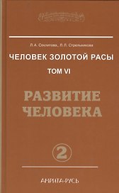 Человек Золотой расы