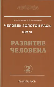 Человек Золотой расы